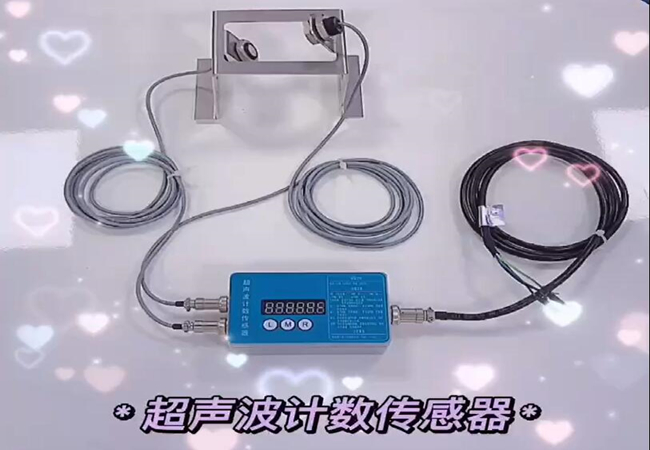 超声波计数传感器 应用于各种需进行产品计数的行业