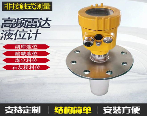 高频雷达物位计（高频雷达液位计）天线尺寸小，精度高