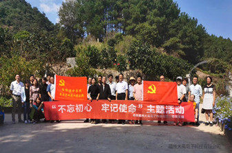 “不忘初心、牢记使命”主题教育活动