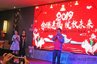 大禹电子2019再创辉煌！年终庆典活动圆满成功