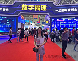 大禹电子超声波液位计亮相数字中国建设峰会