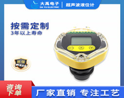 大禹产品选型表下载05：一体式超声波明渠流量计-ABS外壳
