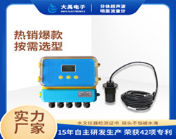 大禹产品选型表07：分体式超声波明渠流量计-ABS外壳