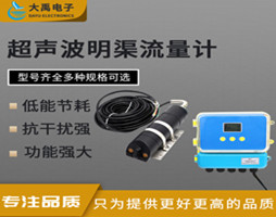 大禹产品选型表下载11：分体式超声波多普勒流量计-ABS外壳