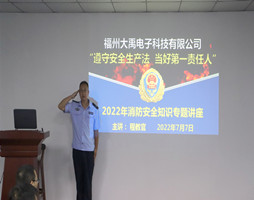 大禹电子培训：消防教育安全