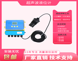 二线制超声波液位计的特点