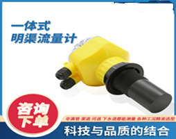大禹产品选型表下载06：一体式超声波明渠流量计-铸铝外壳