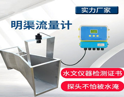 大禹电子明渠流量计的广泛应用