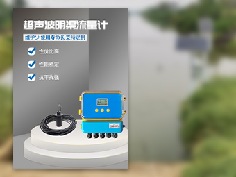 什么是超声波明渠流量计【大禹电子】