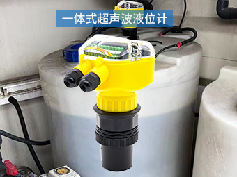 一体式超声波液位计在加药桶上的应用【大禹电子】
