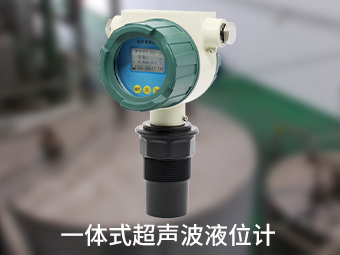 一体式防爆超声波液位计在罐体上的应用【大禹电子】