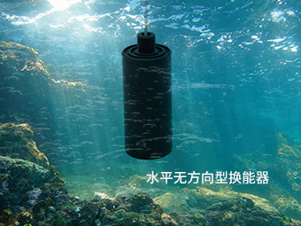 水平无方向型水声换能器是什么【大禹电子】