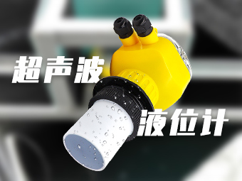 超声波液位计现场安装时探头结露怎么办【大禹电子】