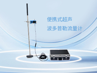 便携式流速仪选型全攻略，告别选择困难症！【大禹电子】