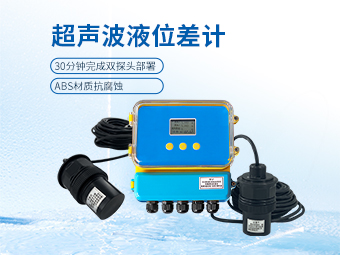 污水厂/泵站格栅:超声波液位差计非接触式液位差监测方案【大禹】