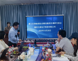 智企同行，破局前行 | 大禹电子与厦大MBA共启运营管理升级新篇章