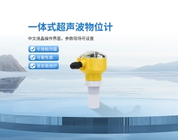 智能型超声波物位计说明书V20251229