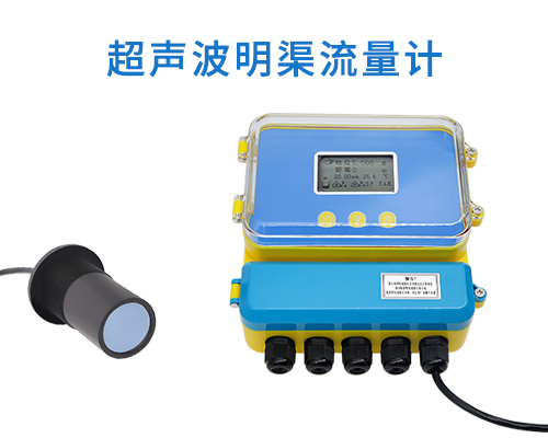 超声波明渠流量计 超声波明渠流量计