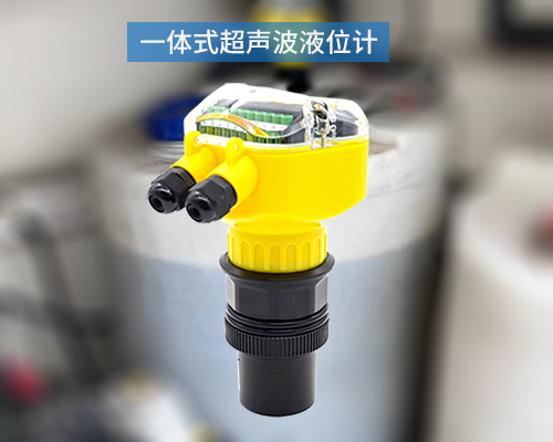 一体式超声波液位计 一体式超声波液位计