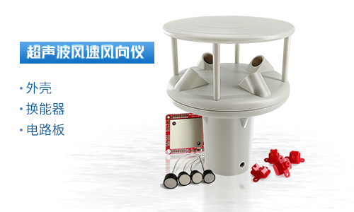 超声波风速风向仪 超声波风速风向仪