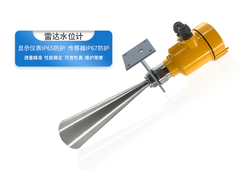 喇叭口式雷达液位计 喇叭口式雷达液位计