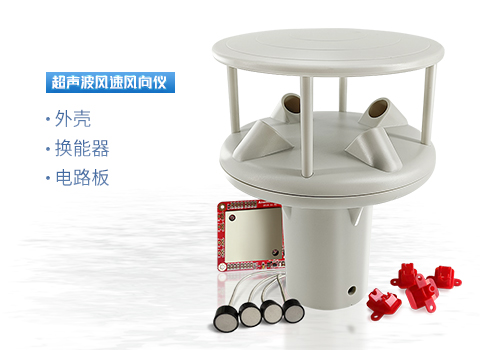 超声波风速风向仪 超声波风速风向仪