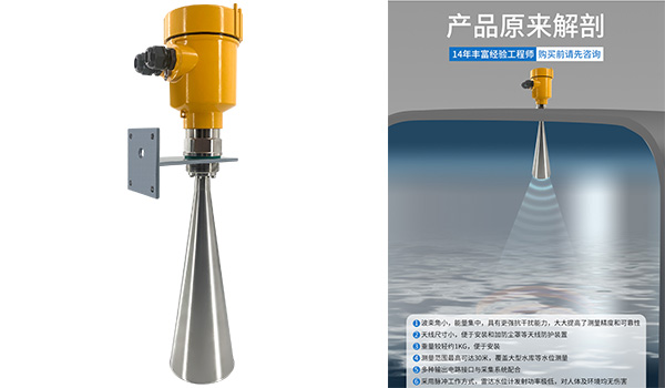 雷达水位计 雷达水位计