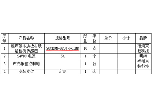 超声波木质板材缺陷检测传感器 超声波木质板材缺陷检测传感器