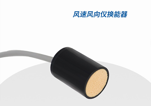 超声波风速风向仪换能器 超声波风速风向仪换能器