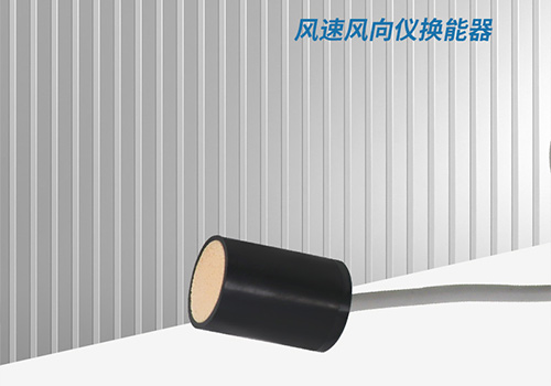 超声波风速风向仪换能器 超声波风速风向仪换能器