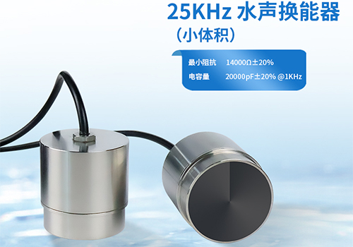 水声换能器 水声换能器