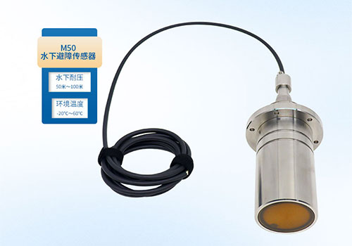 M50水下测距传感器 M50水下测距传感器