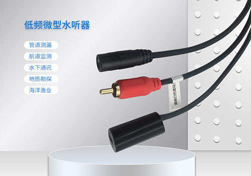 MEMS水听器