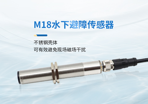M18超声波测距传感器 M18超声波测距传感器