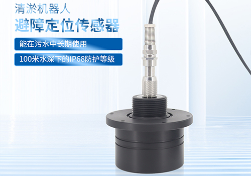 避障定位传感器 避障定位传感器