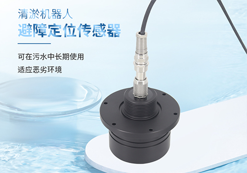 避障定位传感器 避障定位传感器