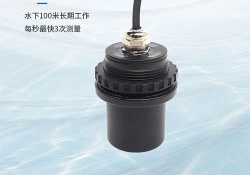 水下测距传感器 水下测距传感器