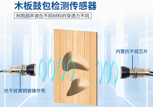 木板鼓包检测传感器 木板鼓包检测传感器
