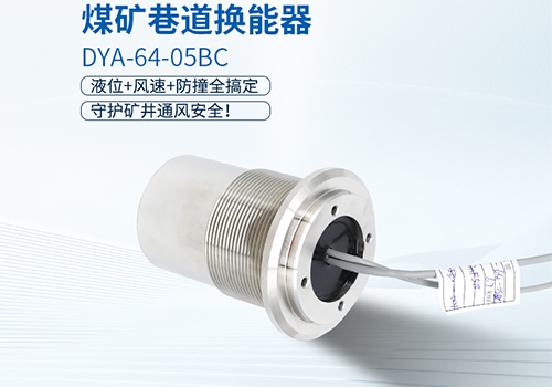 风速风向仪换能器 风速风向仪换能器