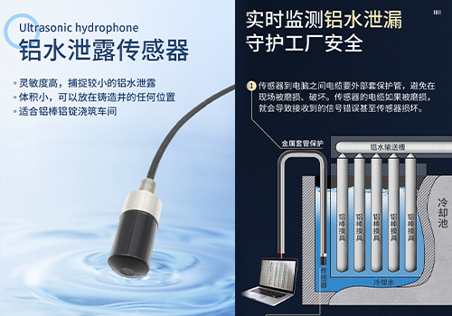 铝液泄露检测传感器 铝液泄露检测传感器