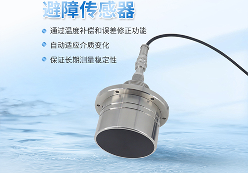 M80水下避障传感器 M80水下避障传感器