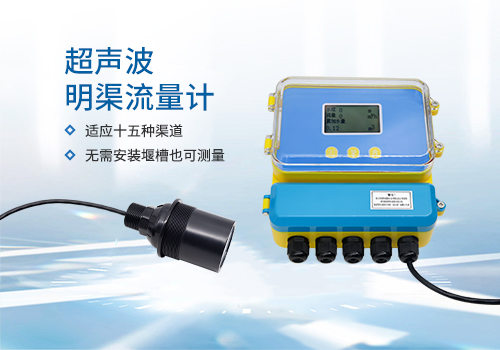 明渠流量计 明渠流量计