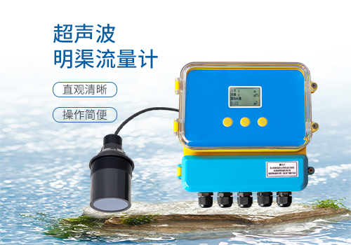 明渠流量计 明渠流量计