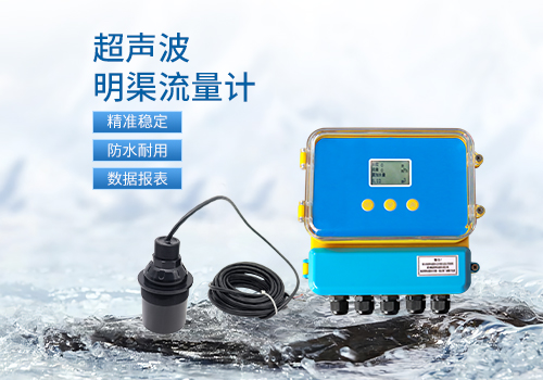 明渠流量计 明渠流量计