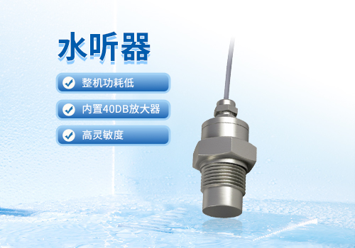 水听器 水听器