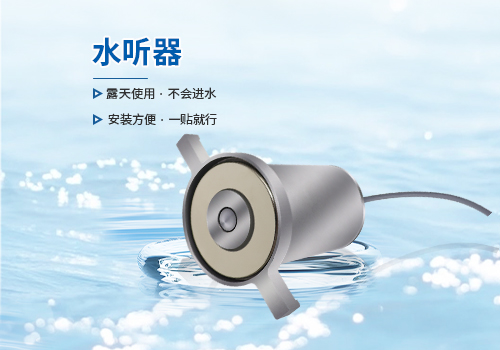 水听器