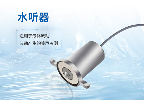 水听器