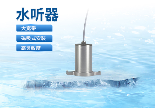 水听器