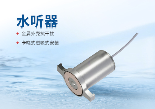 水听器