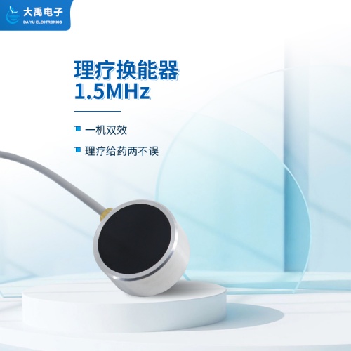 178148969920899.jpg DYW-1.5M-01A理疗换能器.主图2.jpg